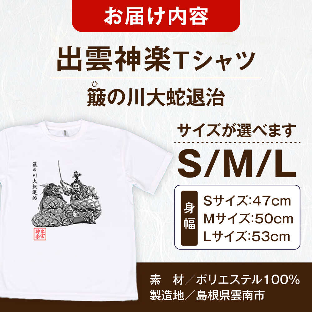 【ふるさと納税】Tシャツ 出雲神楽 簸の川大蛇退治の墨絵風Tシャツ FN-04 Tシャツ メンズ レディース ユニセックス 半袖 トップス カットソー ファッション おしゃれ かわいい プリントTシャツ ご当地Tシャツ 人気 おすすめ 島根県雲南市/田部写真館【AICZ009】 サムネイル3