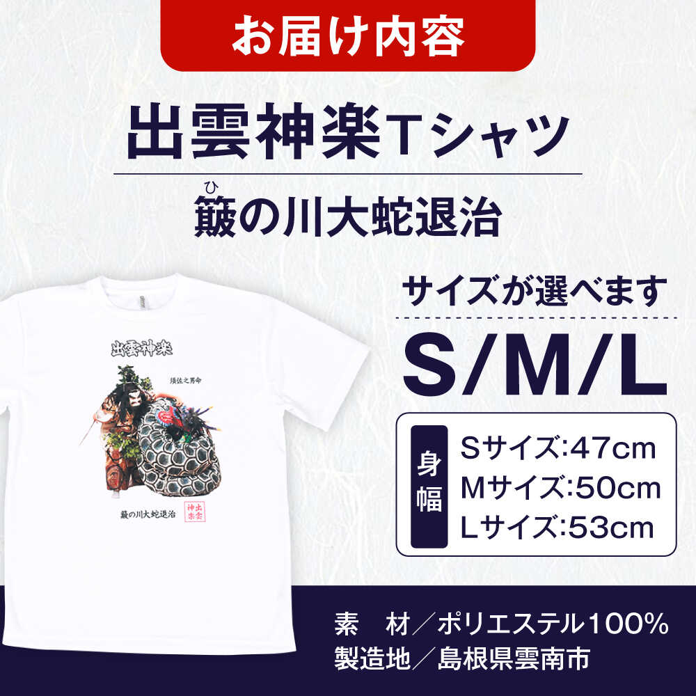 【ふるさと納税】出雲神楽 簸の川大蛇退治カラーTシャツ FN-03 島根県雲南市/田部写真館[AICZ011] サムネイル3