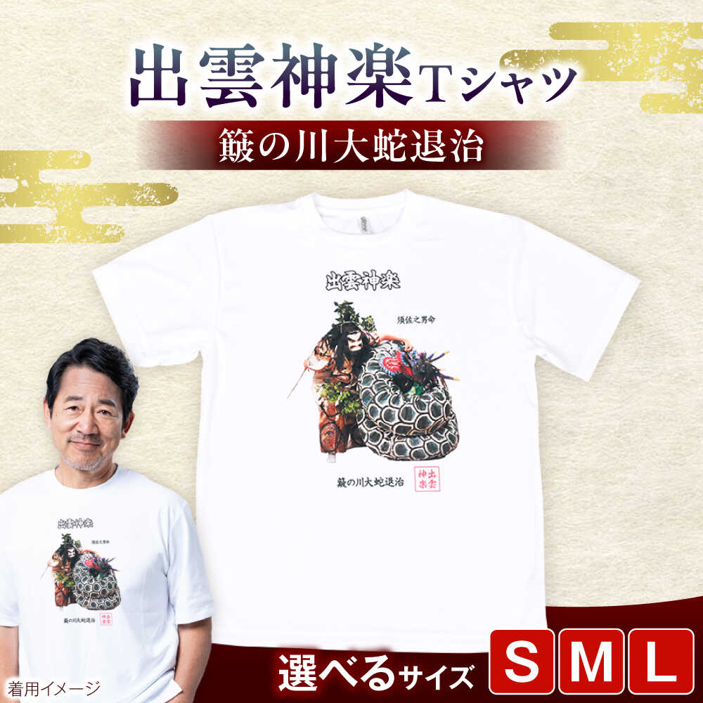 出雲神楽 簸の川大蛇退治カラーTシャツ FN-03 島根県雲南市/田部写真館[AICZ011]