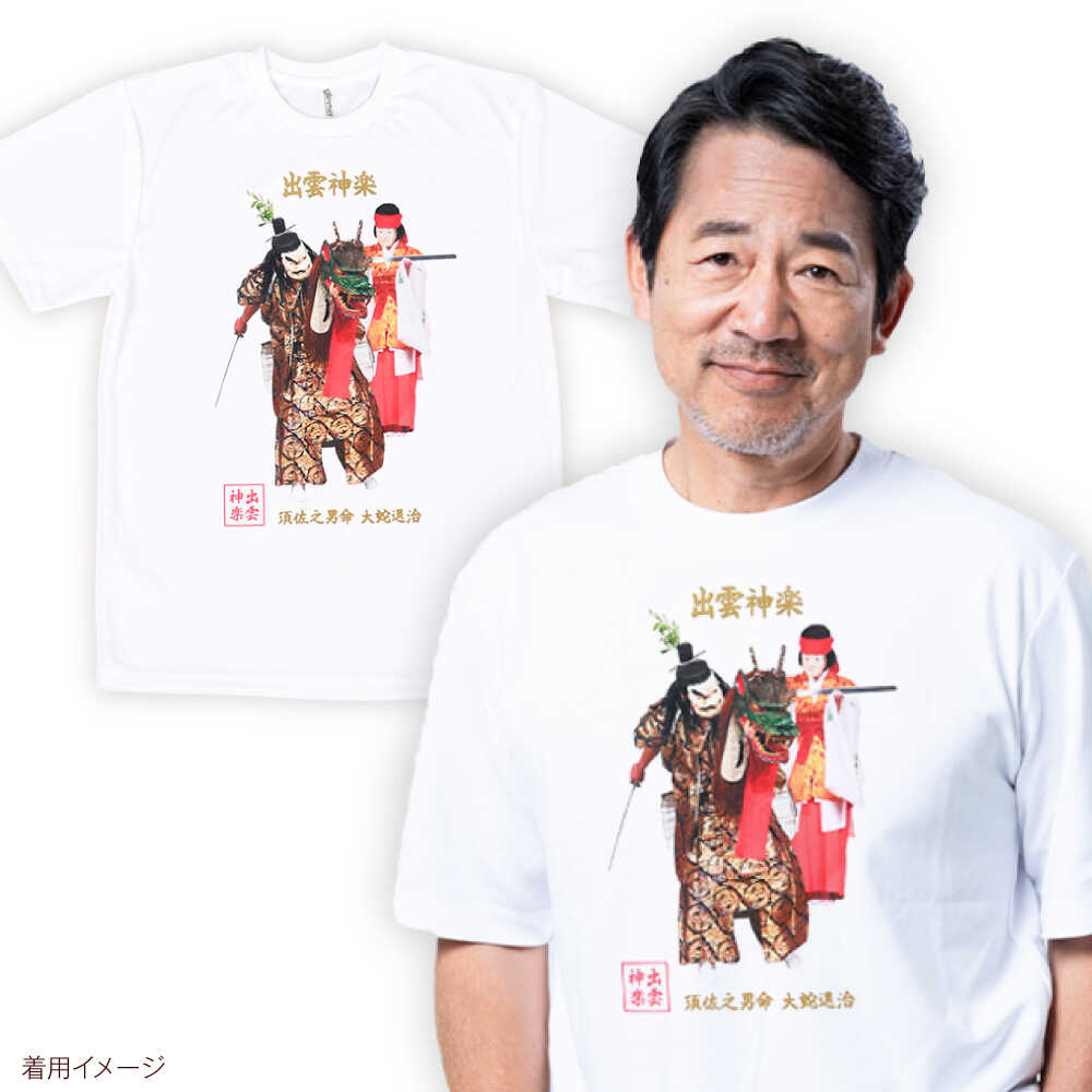 【ふるさと納税】Tシャツ 出雲神楽 須佐之男命と稲田姫カラーTシャツ FN-02 Tシャツ メンズ レディース ユニセックス 半袖 トップス カットソー ファッション おしゃれ かわいい プリントTシャツ ご当地Tシャツ 人気 おすすめ 島根県雲南市/ 田部写真館[AICZ013] サムネイル2