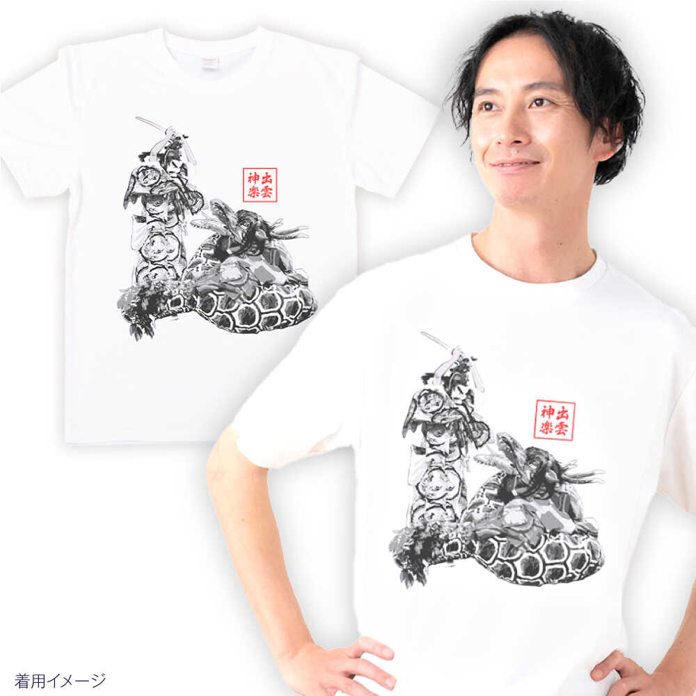 【ふるさと納税】Tシャツ 出雲神楽 簸の川大蛇退治の墨絵風オリジナルTシャツ FN-11 Tシャツ メンズ レディース ユニセックス 半袖 トップス カットソー ファッション おしゃれ かわいい プリントTシャツ ご当地Tシャツ 人気 おすすめ 島根県雲南市/田部写真館[AICZ017] サムネイル2