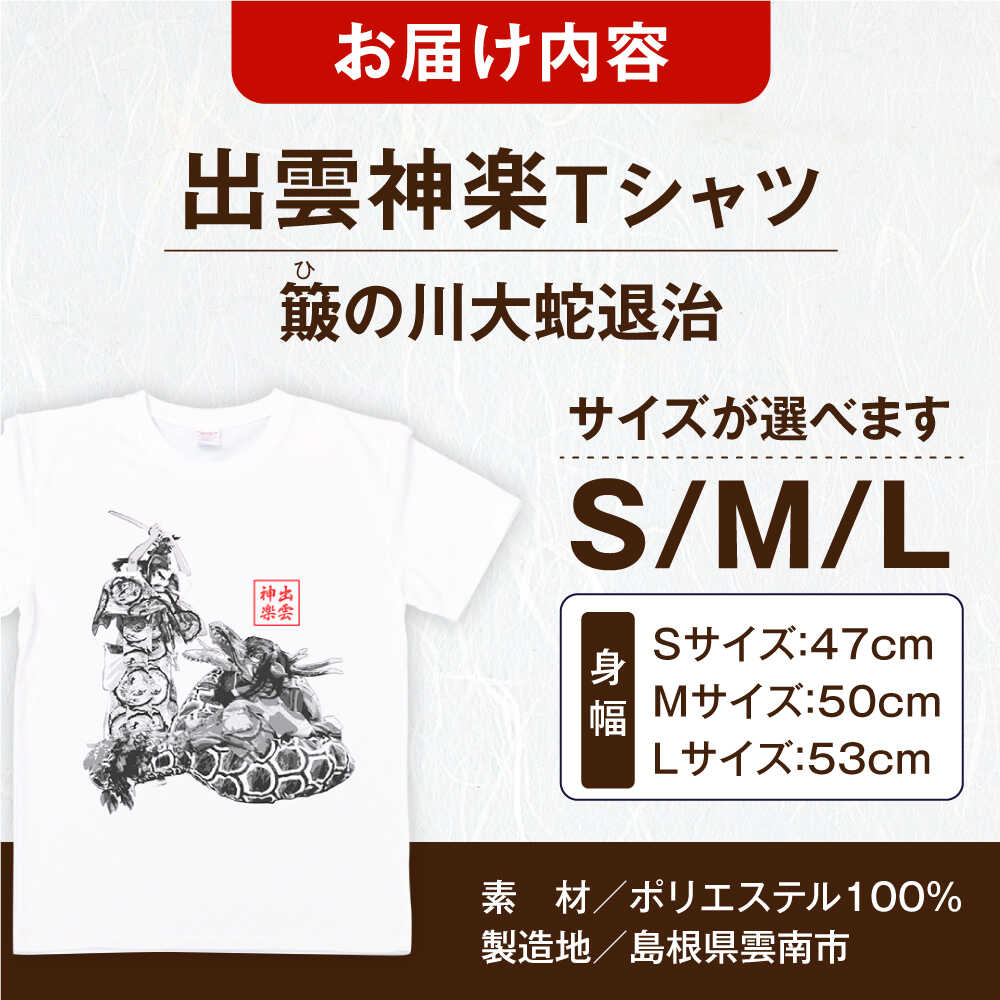 【ふるさと納税】Tシャツ 出雲神楽 簸の川大蛇退治の墨絵風オリジナルTシャツ FN-11 Tシャツ メンズ レディース ユニセックス 半袖 トップス カットソー ファッション おしゃれ かわいい プリントTシャツ ご当地Tシャツ 人気 おすすめ 島根県雲南市/田部写真館[AICZ017] サムネイル3