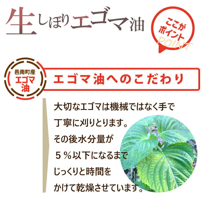 【ふるさと納税】「島根県邑南町産」 生しぼりエゴマ油 サムネイル2