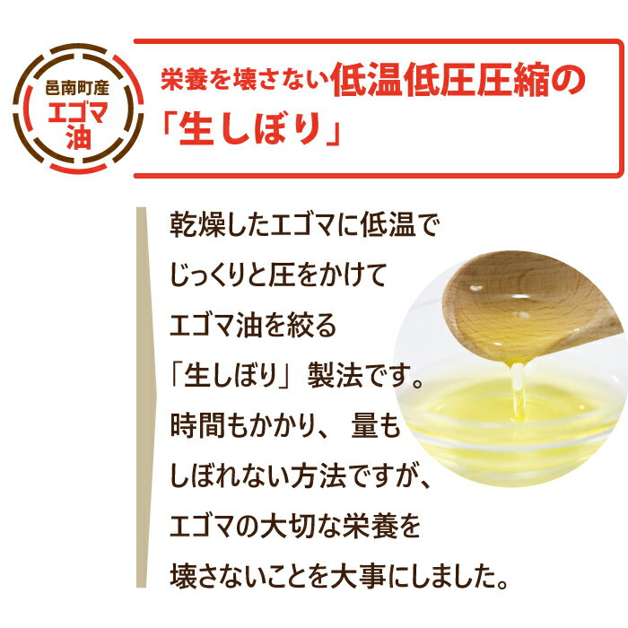 【ふるさと納税】「島根県邑南町産」 生しぼりエゴマ油 サムネイル3