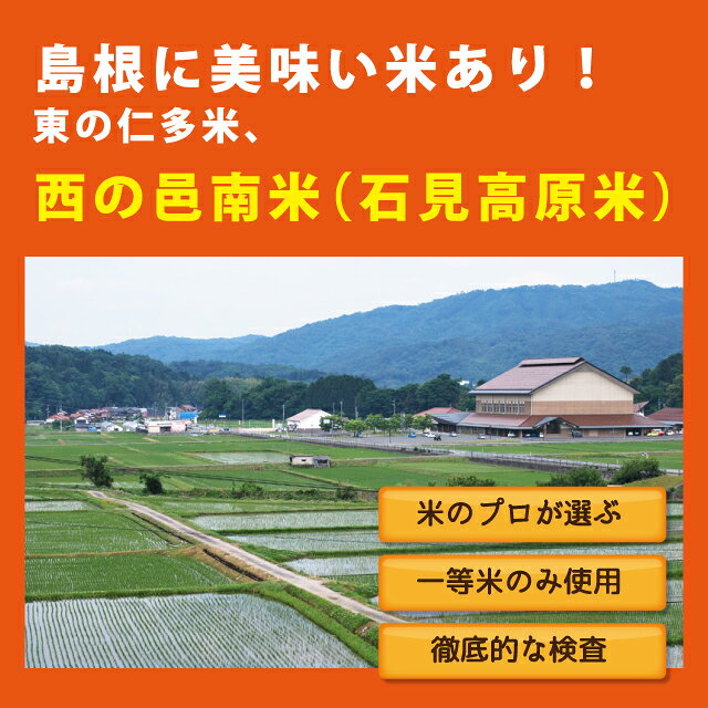 【ふるさと納税】令和7年産邑南町産石見高原瑞穂米10kg（5kg×2） - 画像3