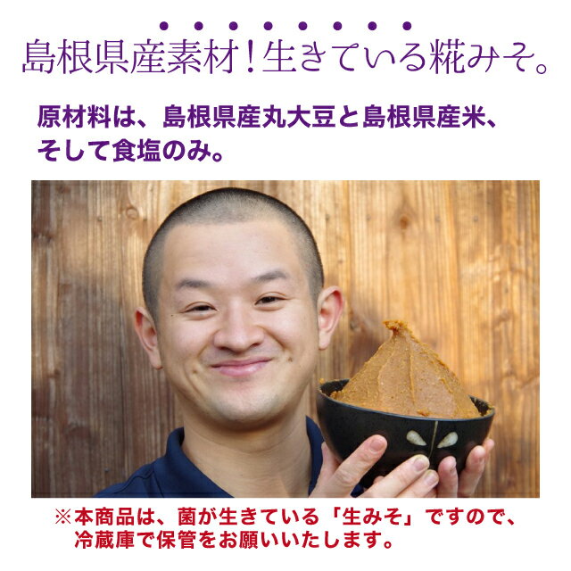 【ふるさと納税】垣崎醤油店 糀みそ1kg×5個セット サムネイル3