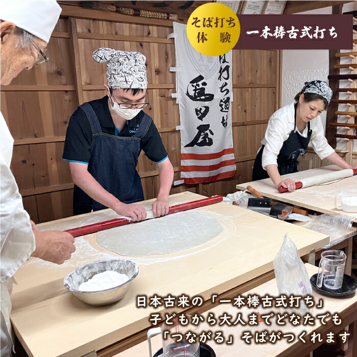 【ふるさと納税】1本棒そば打ち 体験 田舎寿司付き 体験チケット サムネイル2
