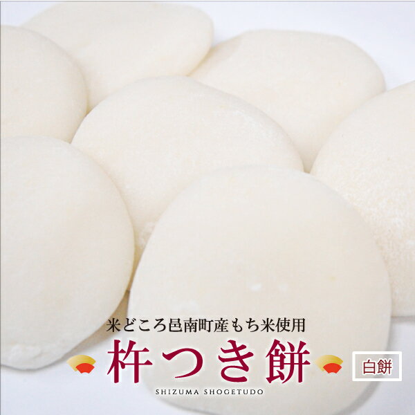 邑南町産杵つき餅（白）