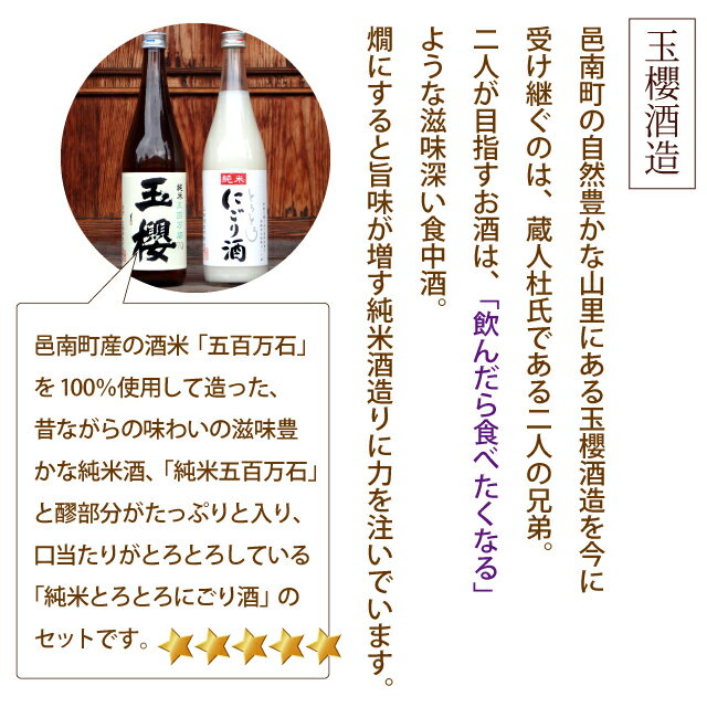 【ふるさと納税】玉櫻　純米酒と純米とろとろにごり酒セット サムネイル3
