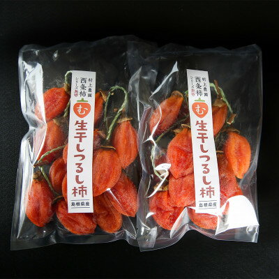 【ふるさと納税】有機JAS認証オーガニック西条柿で作った生干しつるし柿〈2縄20個〉【1209587】 サムネイル3