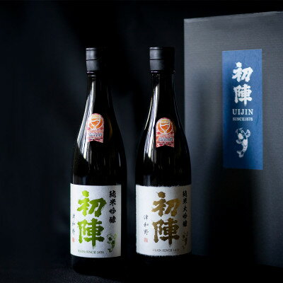 【ふるさと納税】【最高金賞受賞セット】人気地酒『初陣 純米大吟醸』+『初陣 純米吟醸』(各720ml)【1473109】 サムネイル2