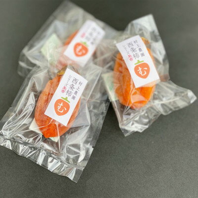 【ふるさと納税】【発送月固定定期便】2026年10月発送開始 有機JAS認証オーガニック西条柿・満喫コース全3回【4075766】 サムネイル3