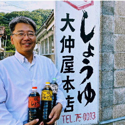 【ふるさと納税】【合成保存料不使用】伝統の味「大仲屋本店」の濃口・淡口・さしみ醤油（各1L×3種セット）【1209585】 サムネイル3