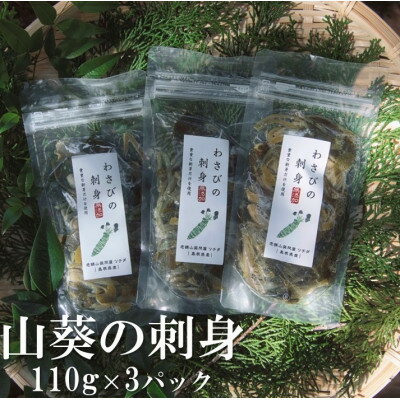 山葵の刺身【配送不可地域：離島】【1457558】