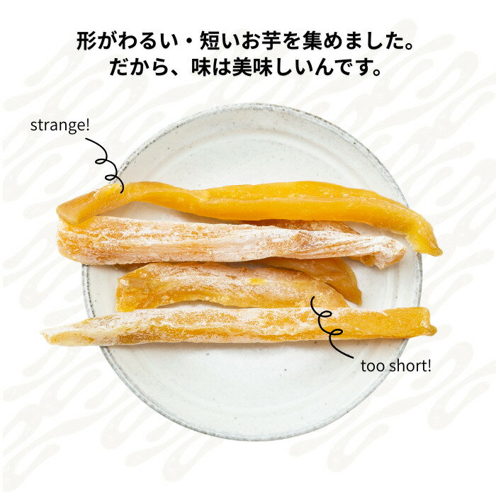 【ふるさと納税】干し芋 かんぺ 500g 手作り 訳あり 干しいも ほしいも 規格外 - 画像3