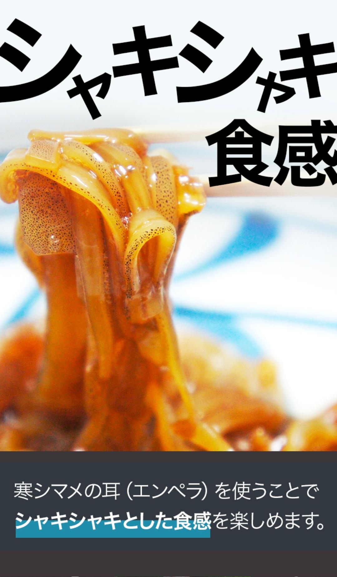 【ふるさと納税】スルメイカ しゃきしゃき漬け 肝醤油漬け 80g×6個 480g 天然醸造醤油使用 濃厚な旨味 海士町産 寒シマメ いか イカ スルメイカ CAS CAS冷凍 ギフト 母の日 父の日 サムネイル3