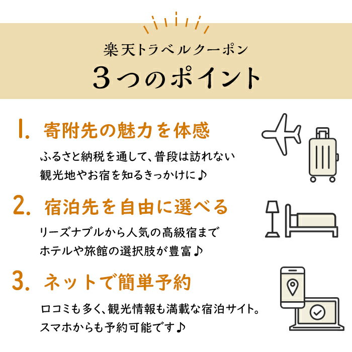 【ふるさと納税】岡山県岡山市の対象施設で使える 楽天トラベルクーポン 寄附額30,000円（9,000円クーポン）　【高級宿・宿泊券・旅行】 サムネイル3