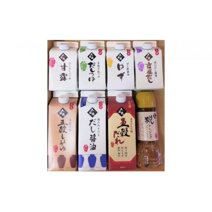 キミセ醤油 岡山地醤油バラエティ 8種 8本（500ml×3本・300ml×5本）セット | しょうゆ しょう油 だし醤油 出汁 調味料 老舗 常温 常温保存 保存 食べ比べ お楽しみ 詰め合わせ 送料無料 岡山