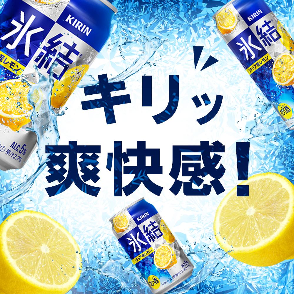 【ふるさと納税】キリン 氷結(R) シチリア産 レモン 350ml×24本 定期便も選べる ＜岡山市工場産＞ | 缶 レモンチューハイ 酎ハイ レモン KIRIN 麒麟 アルコール 人気 おすすめ 岡山市 送料無料 サムネイル2