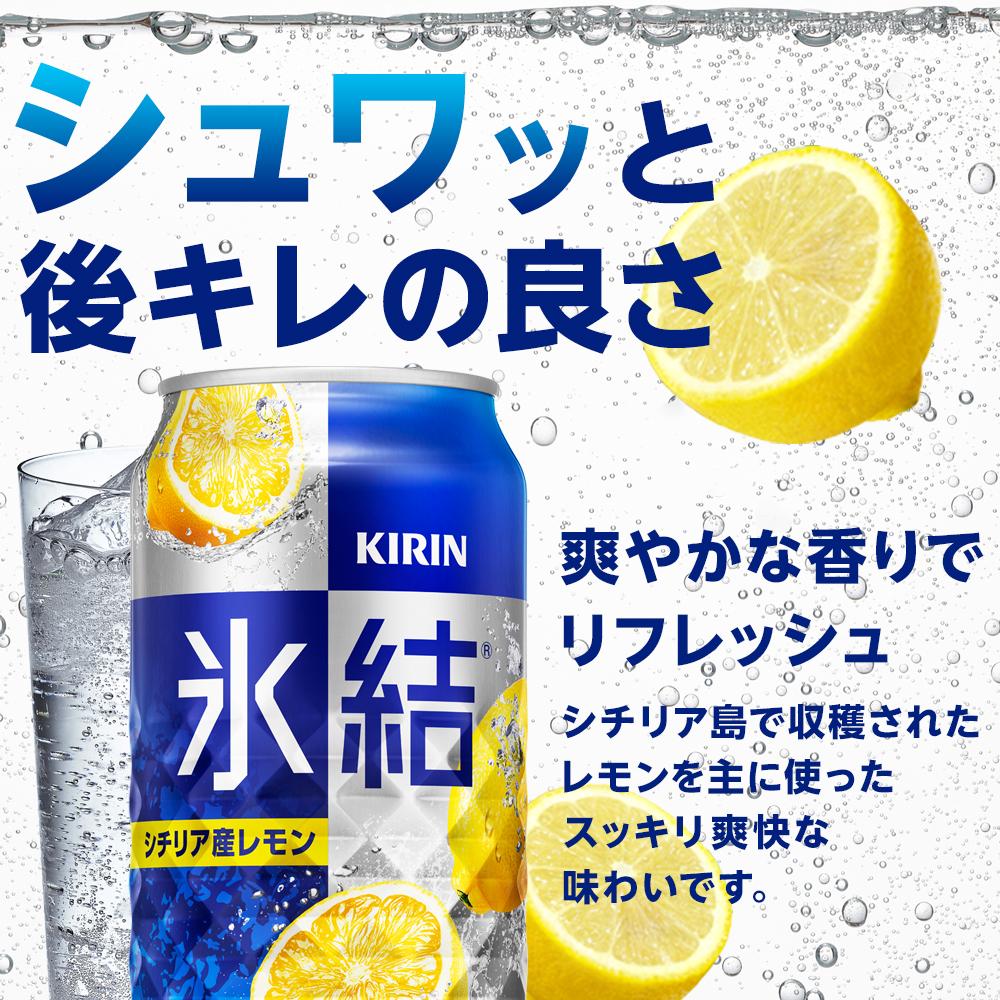 【ふるさと納税】キリン 氷結(R) シチリア産 レモン 350ml×24本 定期便も選べる ＜岡山市工場産＞ | 缶 レモンチューハイ 酎ハイ レモン KIRIN 麒麟 アルコール 人気 おすすめ 岡山市 送料無料 サムネイル3