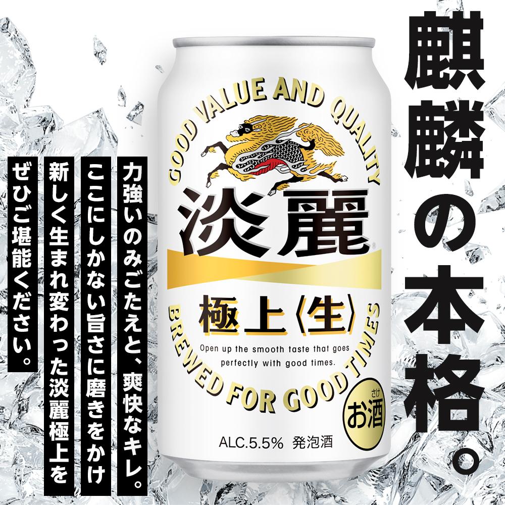【ふるさと納税】キリン 淡麗 極上〈生〉350ml 缶 × 24本 定期便も選べる ＜岡山市工場産＞ お酒 晩酌 飲み会 宅飲み 家飲み 宴会 ケース ギフト | 発泡酒 ビール 麦酒 アルコール 飲料 お酒 酒 さけ キリン キリンビール KIRIN 麒麟 人気 おすすめ 岡山市 送料無料 サムネイル2