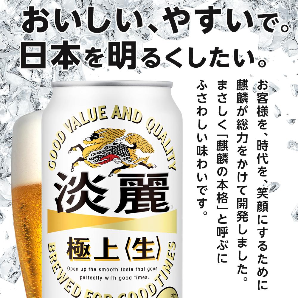 【ふるさと納税】キリン 淡麗 極上〈生〉350ml 缶 × 24本 定期便も選べる ＜岡山市工場産＞ お酒 晩酌 飲み会 宅飲み 家飲み 宴会 ケース ギフト | 発泡酒 ビール 麦酒 アルコール 飲料 お酒 酒 さけ キリン キリンビール KIRIN 麒麟 人気 おすすめ 岡山市 送料無料 サムネイル3