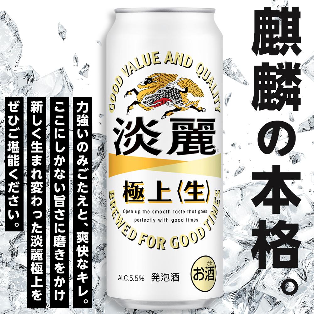 【ふるさと納税】キリン 淡麗 極上〈生〉発泡酒 500ml 缶 × 24本 定期便も選べる ＜岡山市工場産＞ | 淡麗生 発泡酒 ビール 麦酒 アルコール 飲料 お酒 酒 さけ キリン キリンビール KIRIN 麒麟 お酒 アルコール 人気 ギフト ケース おすすめ 岡山市 送料無料 サムネイル2