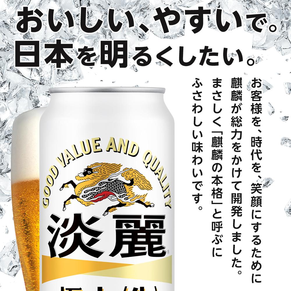 【ふるさと納税】キリン 淡麗 極上〈生〉発泡酒 500ml 缶 × 24本 定期便も選べる ＜岡山市工場産＞ | 淡麗生 発泡酒 ビール 麦酒 アルコール 飲料 お酒 酒 さけ キリン キリンビール KIRIN 麒麟 お酒 アルコール 人気 ギフト ケース おすすめ 岡山市 送料無料 サムネイル3