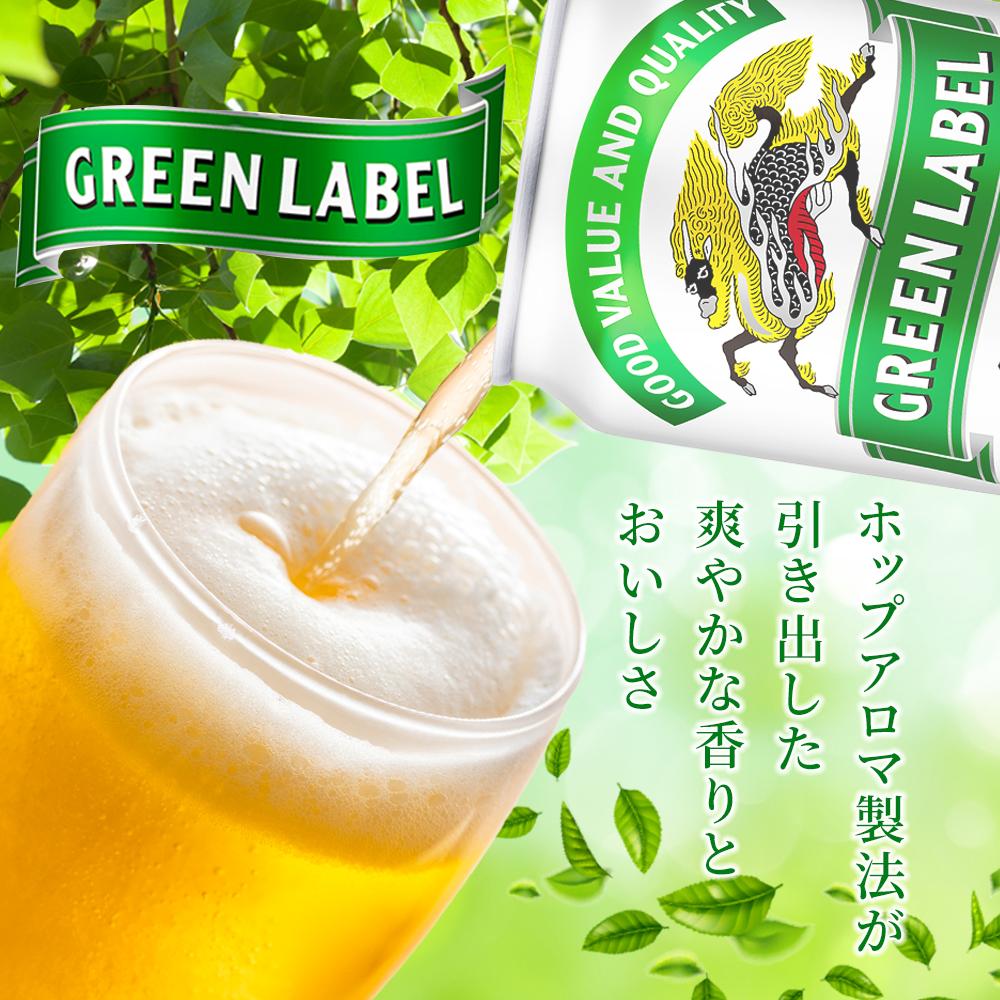 【ふるさと納税】キリン 淡麗 グリーンラベル 発泡酒 350ml 缶 × 24本　定期便も選べる＜岡山市工場産＞ | 発泡酒 ビール 麦酒 アルコール 飲料 お酒 キリンビール KIRIN アルコール 人気 ギフト ケース おすすめ 岡山市 送料無料 サムネイル3