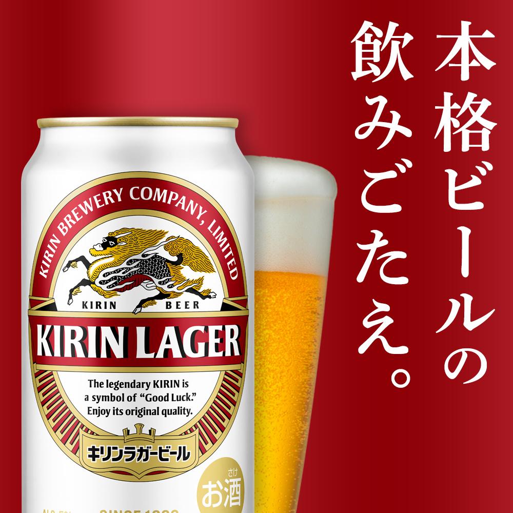 【ふるさと納税】キリン ラガービール 350ml 缶 × 24本 定期便も選べる＜岡山市工場産＞お酒 晩酌 飲み会 宅飲み 家飲み 宴会 ケース ギフト | ビール 麦酒 アルコール 飲料 お酒 キリン キリンビール KIRIN 350ml 人気 ギフト ケース おすすめ 岡山市 送料無料 サムネイル2