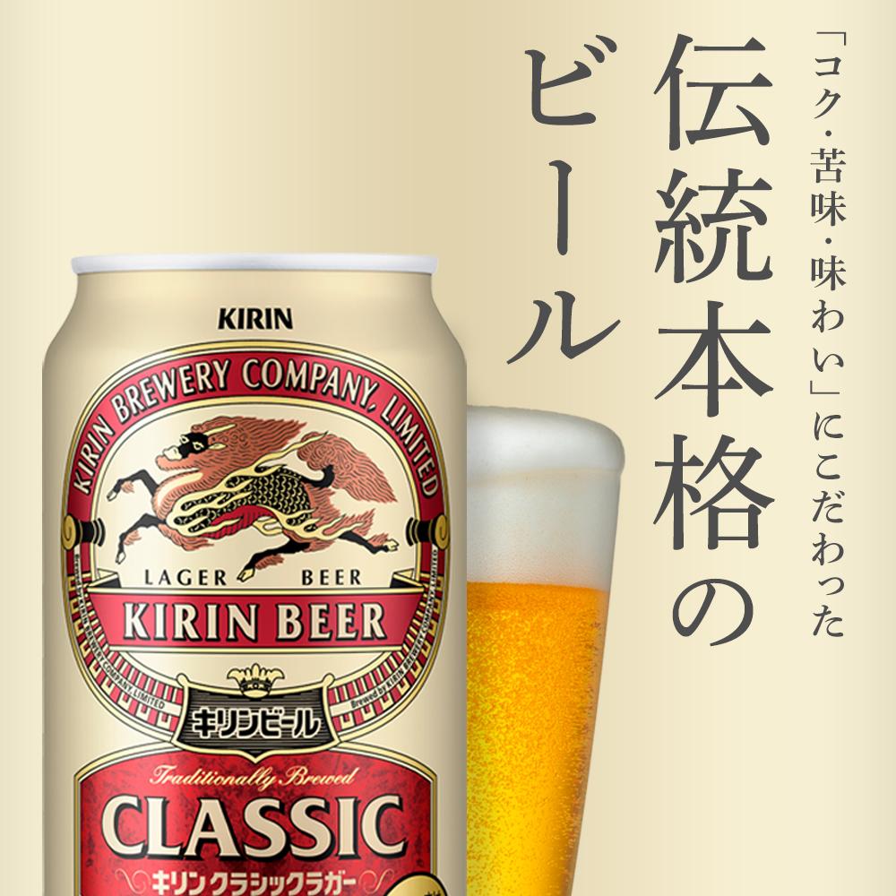 【ふるさと納税】キリン クラシックラガー 350ml 缶 × 24本 定期便も選べる＜岡山市工場産＞ | ビール 麦酒 アルコール 飲料 キリン キリンビール KIRIN 麒麟 お酒 酒 アルコール 350ml 人気 ギフト ケース 岡山市 送料無料 晩酌 飲み会 宅飲み 家飲み 宴会 - 画像2
