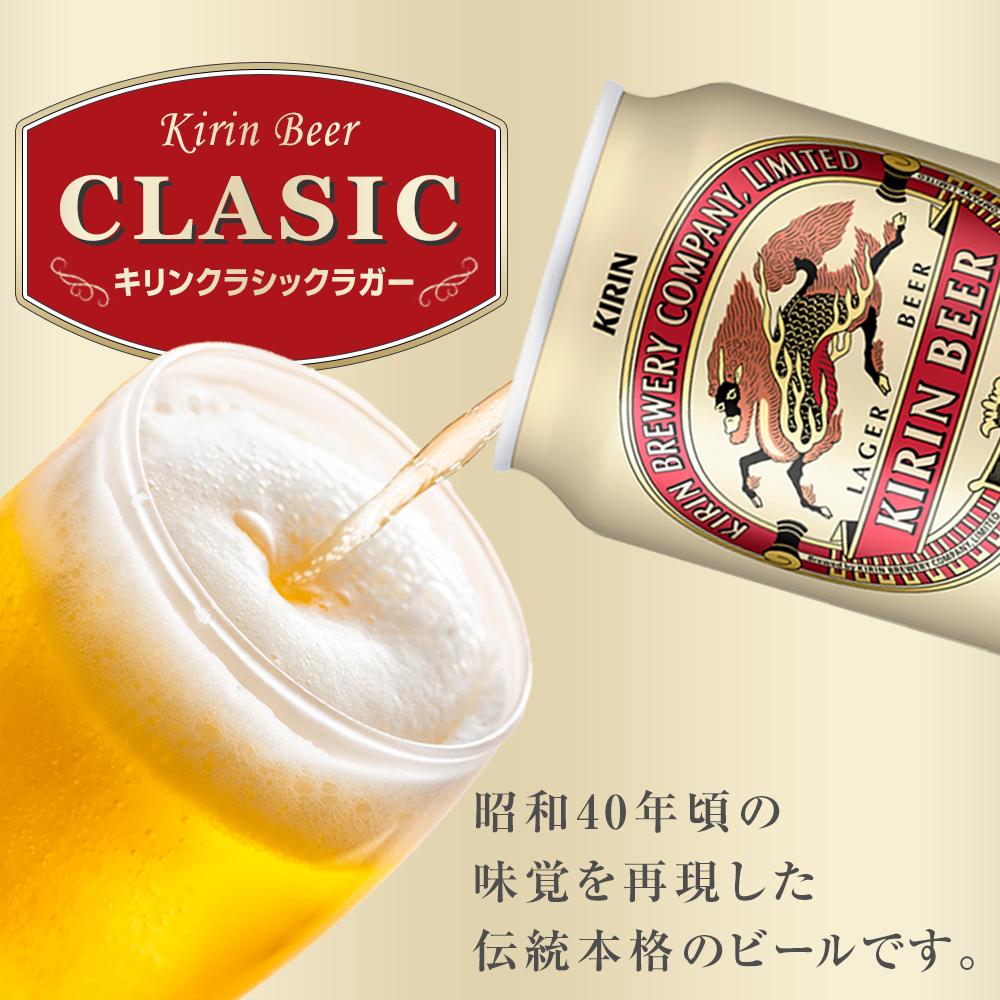 【ふるさと納税】キリン クラシックラガー 350ml 缶 × 24本 定期便も選べる＜岡山市工場産＞ | ビール 麦酒 アルコール 飲料 キリン キリンビール KIRIN 麒麟 お酒 酒 アルコール 350ml 人気 ギフト ケース 岡山市 送料無料 晩酌 飲み会 宅飲み 家飲み 宴会 - 画像3