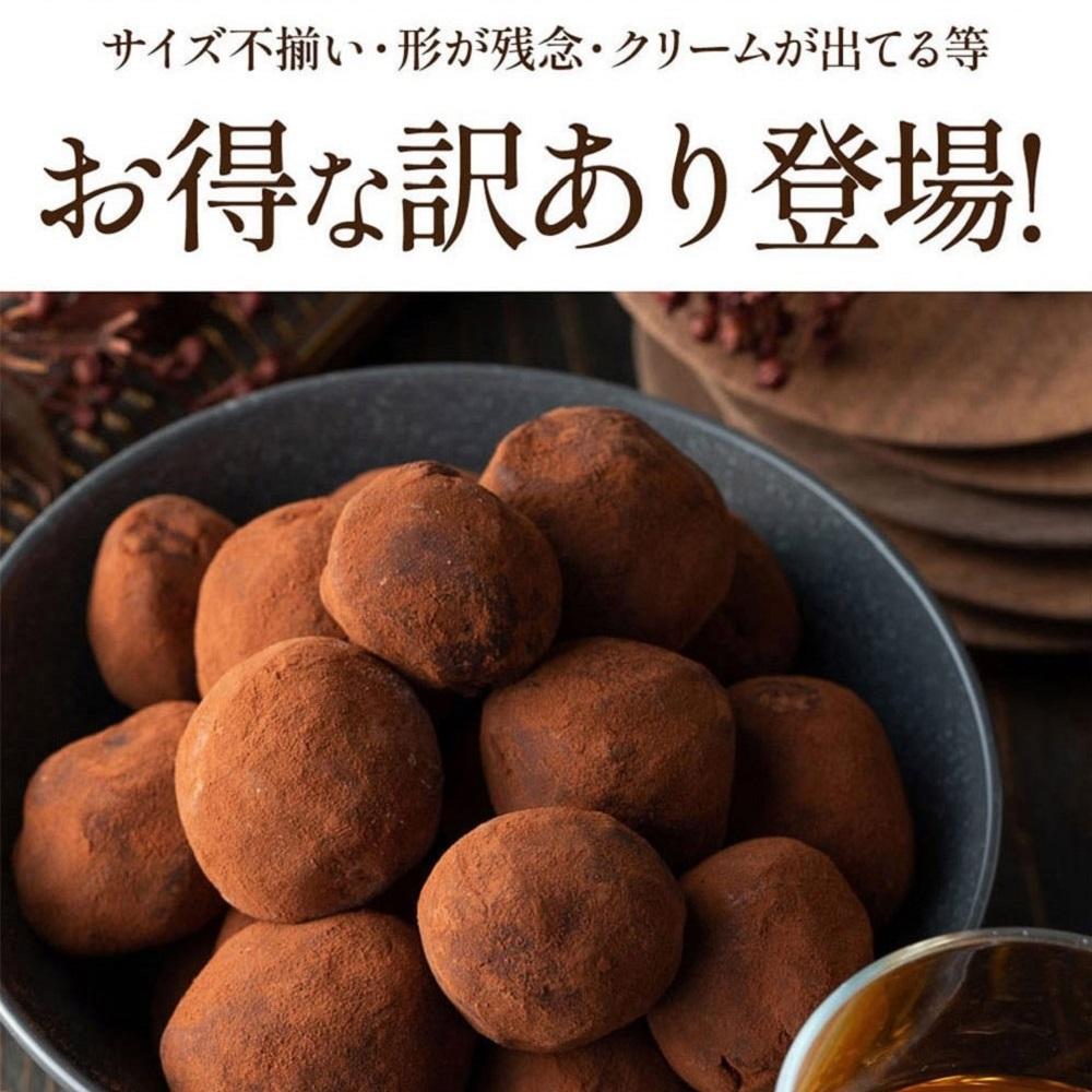 【ふるさと納税】訳あり ショコリッシュ 480g～550g 約19～24個入り 4種から選べる 冷凍 ギフト スイーツ チョコ 生チョコ 抹茶 大量 大容量 おしゃれ 個包装 チョコレート トリュフ いちごミルク 抹茶あずき 瀬戸内レモン ふくちゃ - 画像2