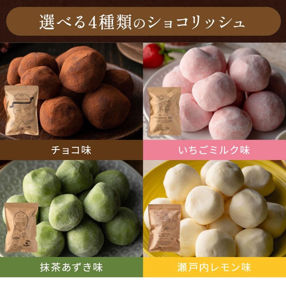 【ふるさと納税】訳あり ショコリッシュ 480g～550g 約19～24個入り 4種から選べる 冷凍 ギフト スイーツ チョコ 生チョコ 抹茶 大量 大容量 おしゃれ 個包装 チョコレート トリュフ いちごミルク 抹茶あずき 瀬戸内レモン ふくちゃ - 画像3
