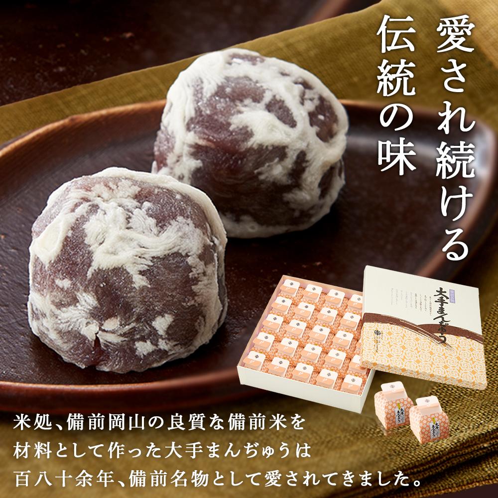 【ふるさと納税】高評価★4.67 大手饅頭伊部屋　大手まんぢゅう 25個入＜百八十余年愛され続ける伝統の味＞ | 饅頭 まんじゅう スイーツ 和菓子 お菓子 菓子 小豆 お取り寄せ 詰め合わせ セット 名物 ご当地 特産品 岡山県 岡山市 岡山 送料無料 - 画像2