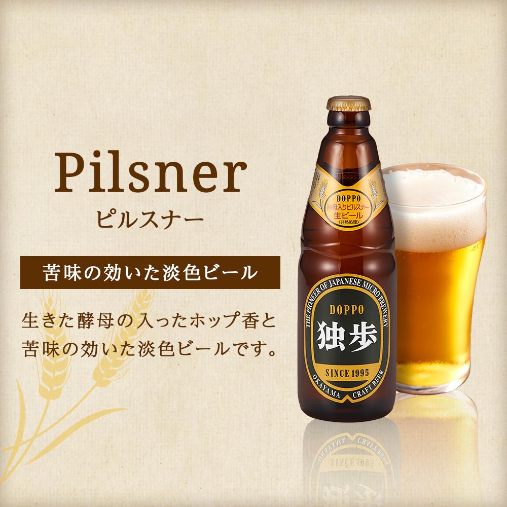 【ふるさと納税】高評価★5 宮下酒造 独歩ビール・フルーツ発泡酒 各330ml×6本 4種 飲み比べ セット | ビール 地ビール 酒 お酒 ピルスナー デュンケル 発泡酒 麦芽 ホップ 桃 マスカット アルコール 瓶 ご当地 お土産 お取り寄せ 人気 おすすめ 詰め合わせ 岡山市 - 画像2