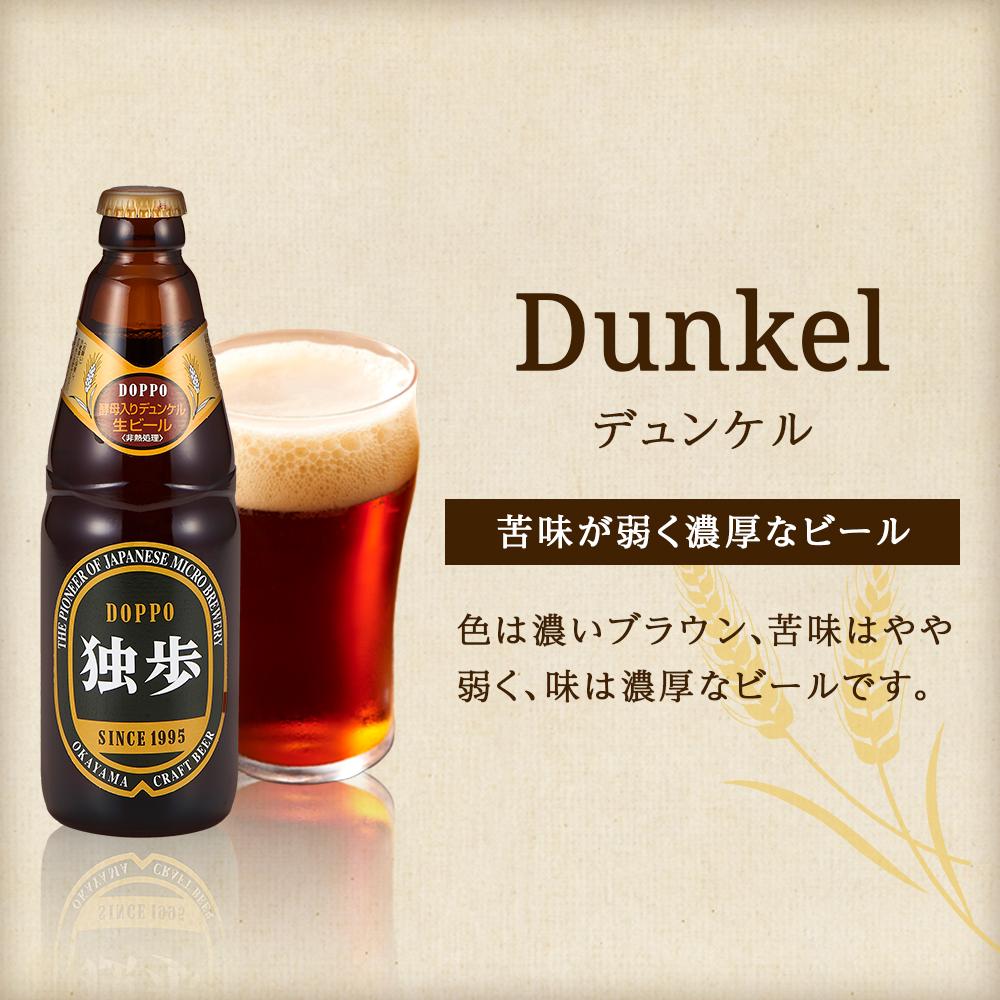 【ふるさと納税】高評価★5 宮下酒造 独歩ビール・フルーツ発泡酒 各330ml×6本 4種 飲み比べ セット | ビール 地ビール 酒 お酒 ピルスナー デュンケル 発泡酒 麦芽 ホップ 桃 マスカット アルコール 瓶 ご当地 お土産 お取り寄せ 人気 おすすめ 詰め合わせ 岡山市 - 画像3
