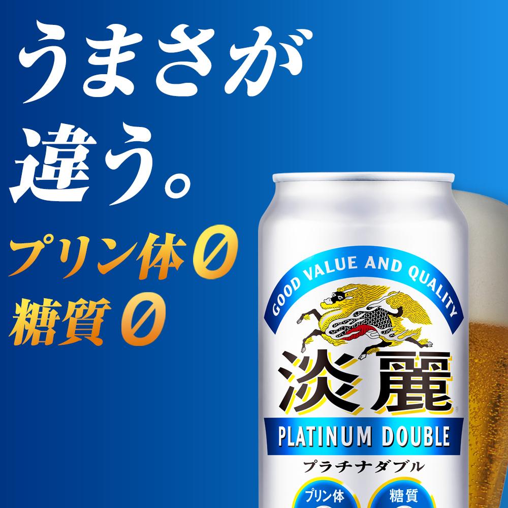 【ふるさと納税】キリン淡麗プラチナダブル発泡酒500ml 缶 × 24本 定期便も選べる ＜岡山市工場産＞ お酒 晩酌 飲み会 宅飲み 家飲み 宴会 ケース ギフト サムネイル2