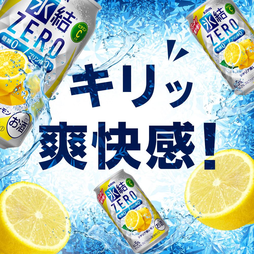【ふるさと納税】キリン 氷結®ZERO シチリア産レモン ＜岡山市工場産＞ 350ml 缶 × 24本 定期便も選べる お酒 チューハイ 飲料 飲み会 宅飲み 家飲み 宴会 ケース ギフト | チューハイ レモンチューハイ 氷結 レモン キリン KIRIN お酒 人気 岡山市 送料無料 サムネイル2