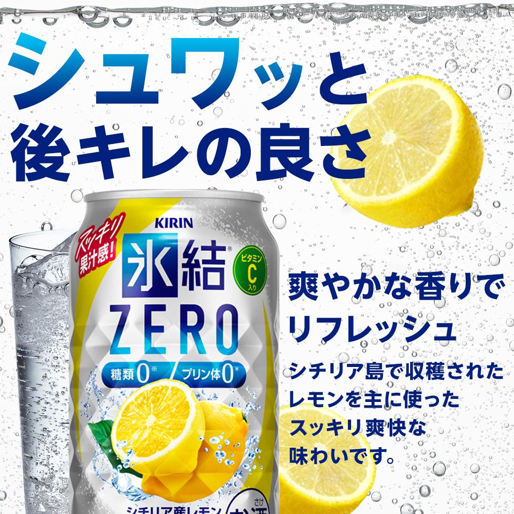 【ふるさと納税】キリン 氷結®ZERO シチリア産レモン ＜岡山市工場産＞ 350ml 缶 × 24本 定期便も選べる お酒 チューハイ 飲料 飲み会 宅飲み 家飲み 宴会 ケース ギフト | チューハイ レモンチューハイ 氷結 レモン キリン KIRIN お酒 人気 岡山市 送料無料 サムネイル3