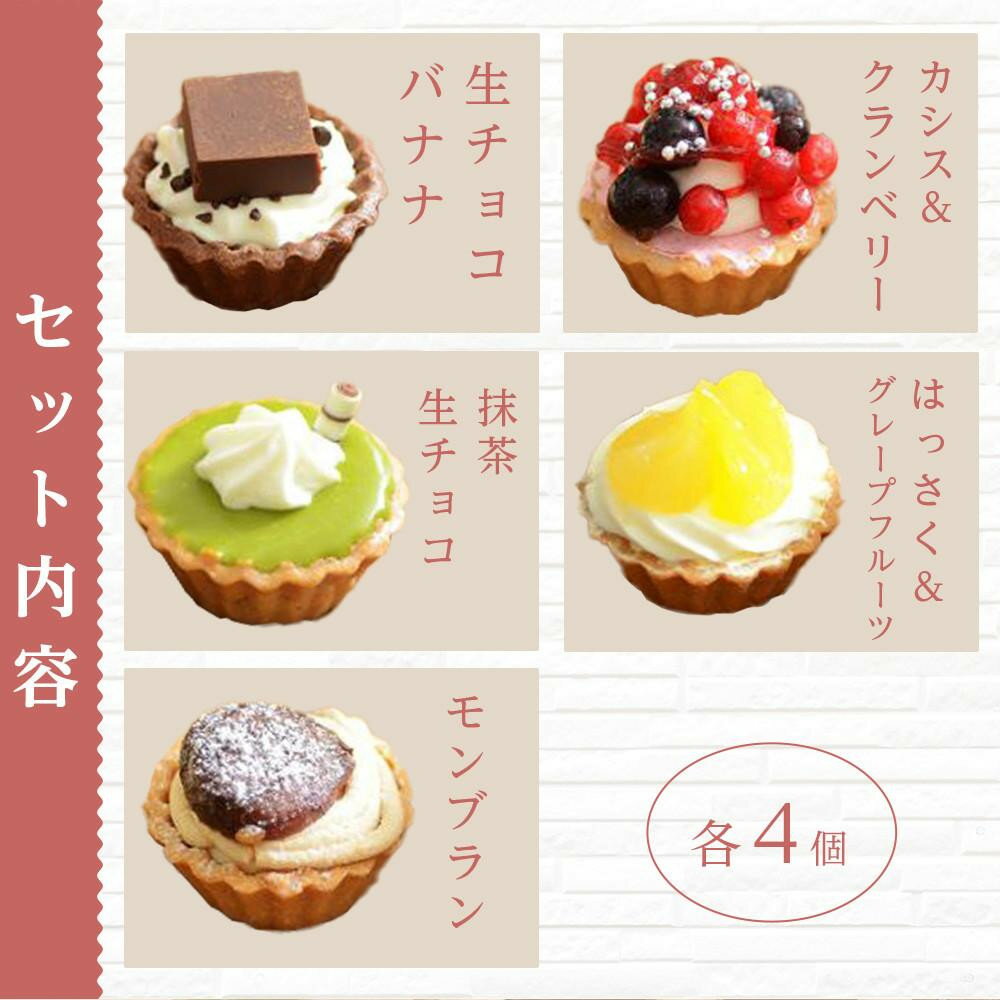 【ふるさと納税】＜一口サイズの見た目も可愛いみにたると♪＞ミニタルト 厳選5種 20個入 フレッシュタルトのお店 STYLE 岡山にあるタルト専門店 離島配送不可 | タルト スイーツ お菓子 洋菓子 フルーツ 果物 デザート お取り寄せ 詰め合わせ 食べ比べ 岡山 人気 おすすめ - 画像3