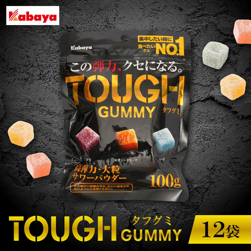 カバヤ　タフグミ 12袋＜集中したい時に食べたいグミブランドNo.1＞ | カバヤ食品 kabaya かばや タフグミ グミ ぐみ TOUGHグミ No1 コーラ ソーダ エナジードリンク