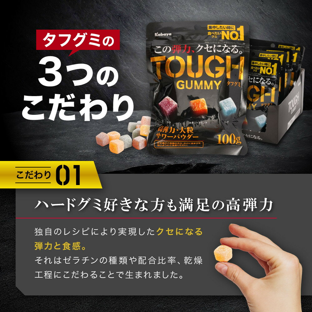 【ふるさと納税】カバヤ　タフグミ 12袋＜集中したい時に食べたいグミブランドNo.1＞ | カバヤ食品 kabaya かばや タフグミ グミ ぐみ TOUGHグミ No1 コーラ ソーダ エナジードリンク - 画像3