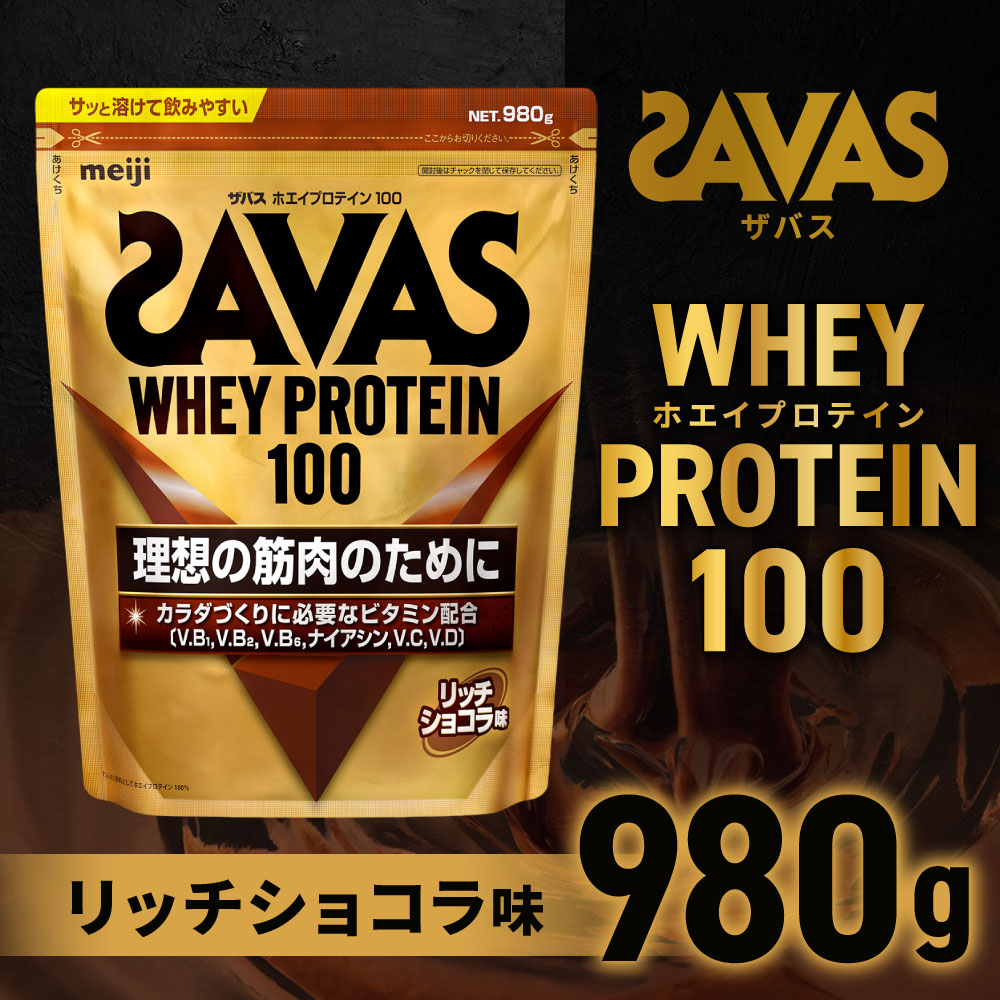【ふるさと納税】 ザバス ホエイ100 リッチショコラ味 980g 1袋 23000円 2万3000円 加工食品・プロテイン ホエイ 岡山県 倉敷市 送料無料 - 画像2