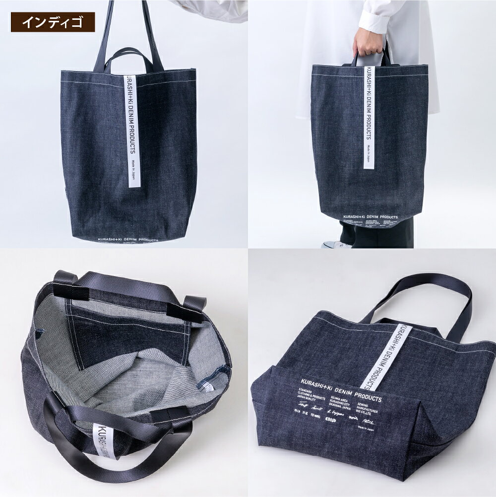 【ふるさと納税】＜選べるカラー＞KURASHI+Ki BAG L インディゴ / ブラック / キナリ ショッピングトート デニム 帆布 綿100％ コットン 2wayハンドル トートバッグ かばん カバン 鞄 シンプル 旅行 サブバッグ おでかけ お出掛け 日本製 岡山県 倉敷市 送料無料 サムネイル3
