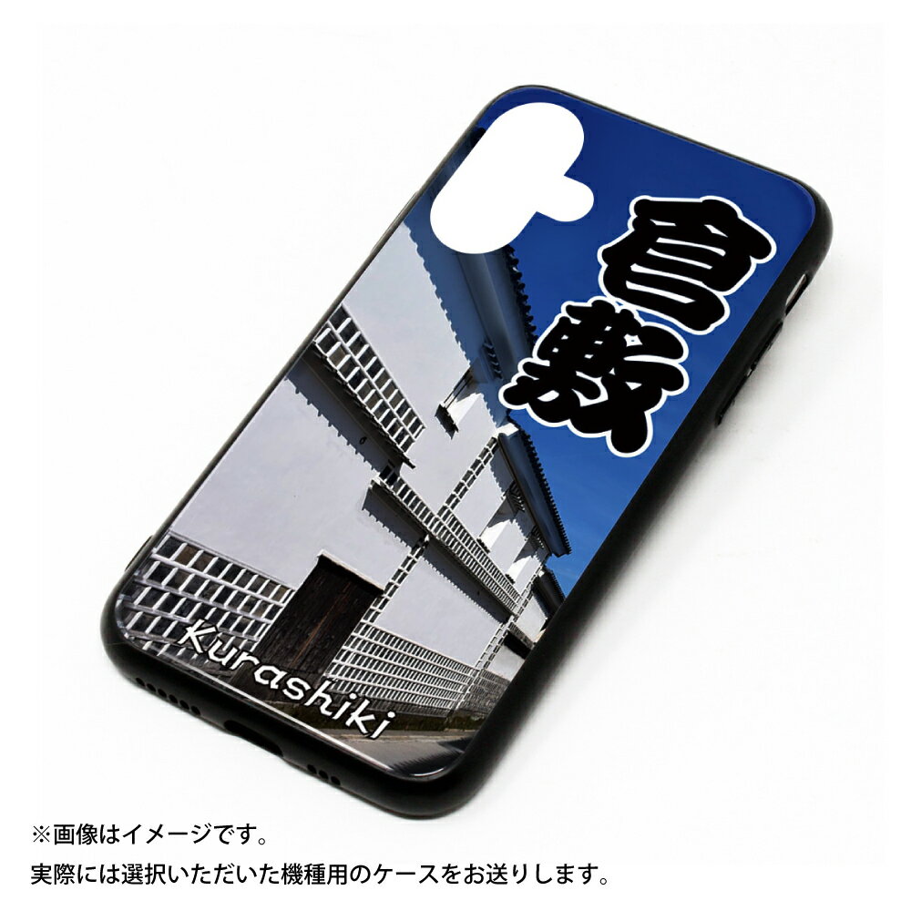 【ふるさと納税】倉敷iPhone スマホケース 【白壁】 （全8サイズ） スマホ ケース iPhone サムネイル2