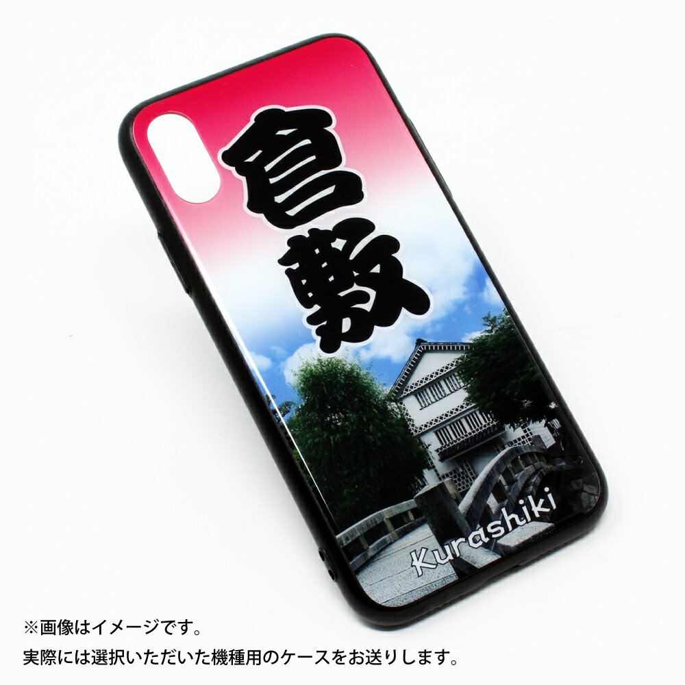 【ふるさと納税】倉敷iPhoneスマホケース【考古館】　雑貨・日用品（全11サイズ） サムネイル2