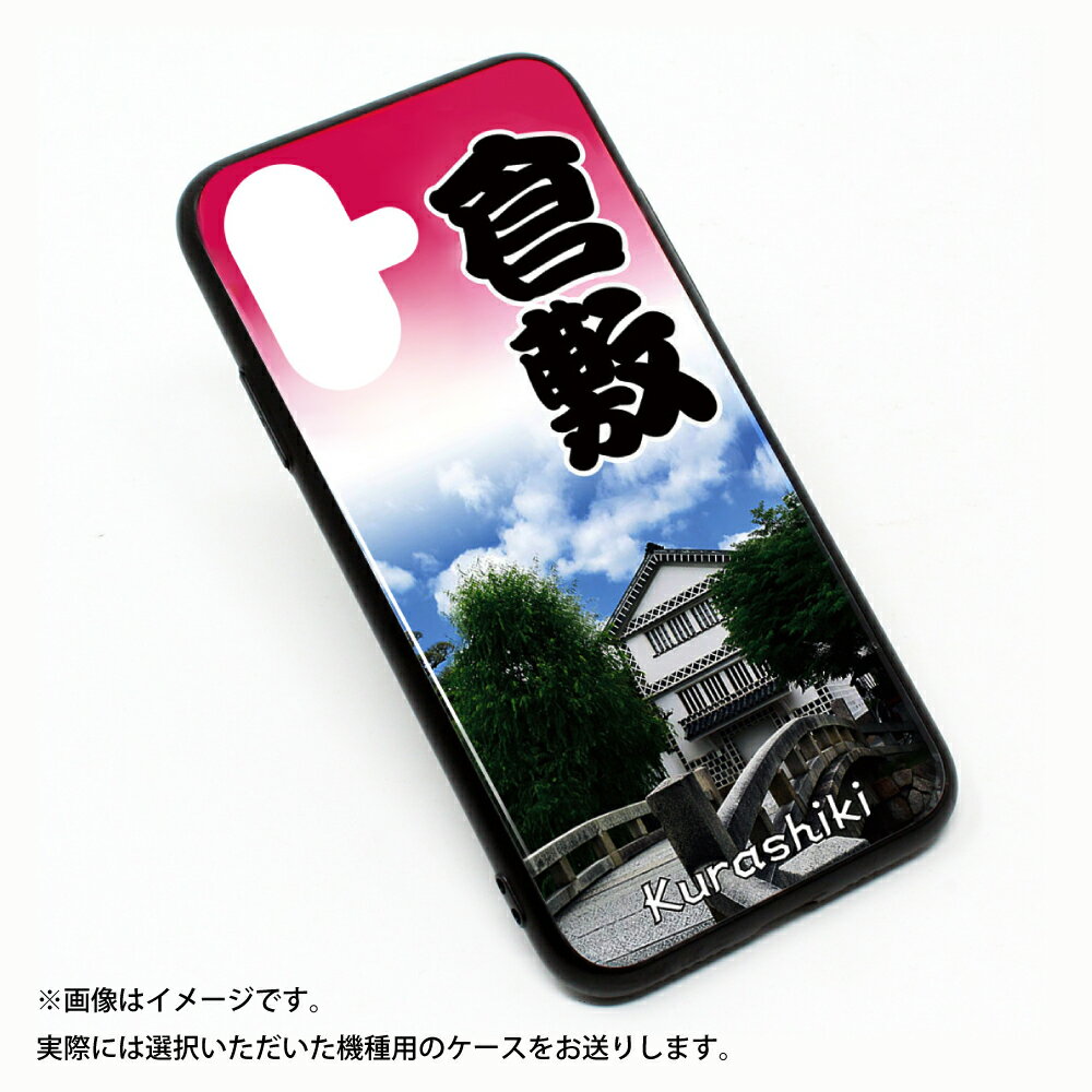 【ふるさと納税】倉敷iPhone スマホケース 【考古館】 スマホ ケース iPhone 16 15 Plus Pro Max 楽天スーパーSALE 9月開催 サムネイル2