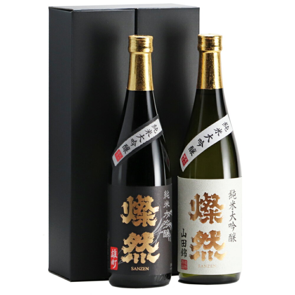 日本酒 燦然 純米大吟醸 50磨 雄町&山田錦 720ml×2本 セット 酒 お酒 アルコール　倉敷市