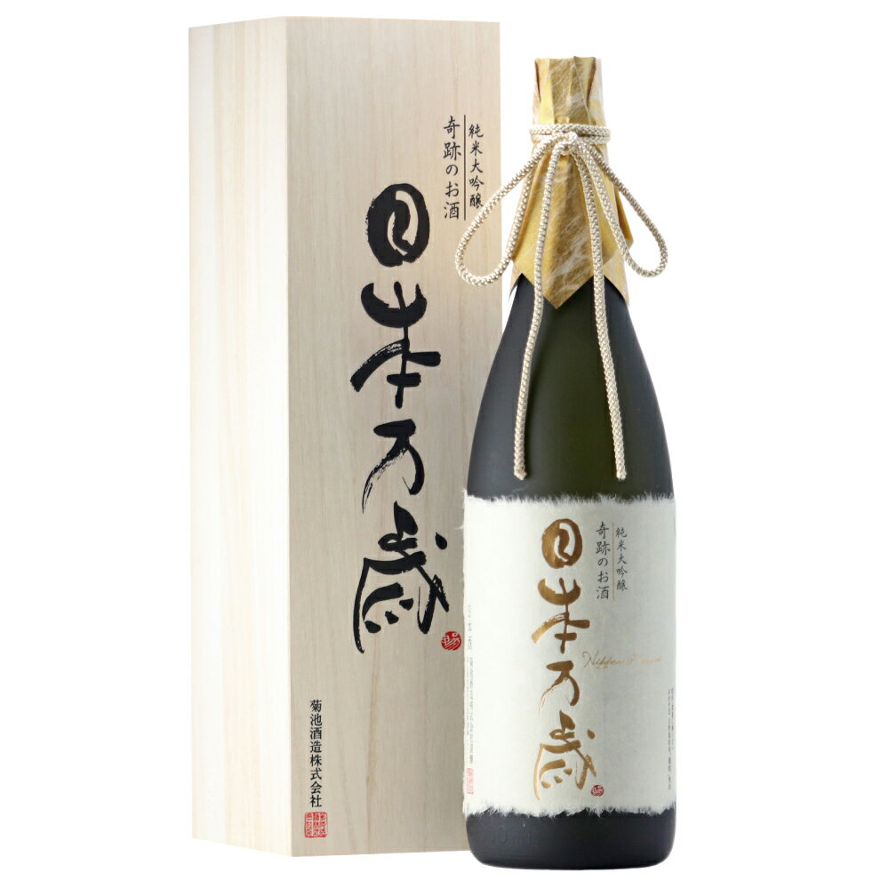 日本酒 木村式奇跡のお酒 純米大吟醸 雄町 日本万歳 1.8L 酒 お酒 アルコール 倉敷市
